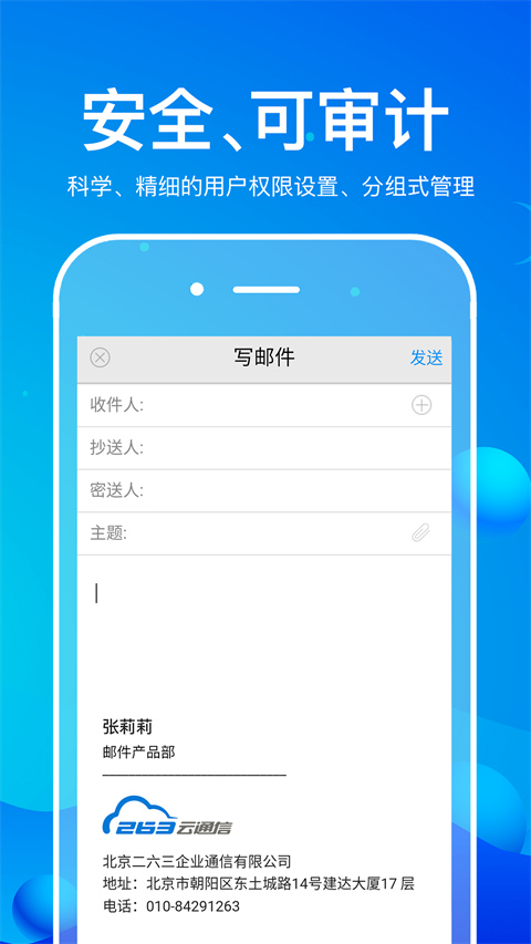 263企业邮箱手机版截图3