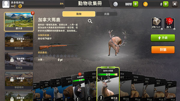 狩猎冲突中文版(Hunting Clash)截图3