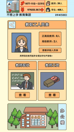 校长模拟器破解版截图1