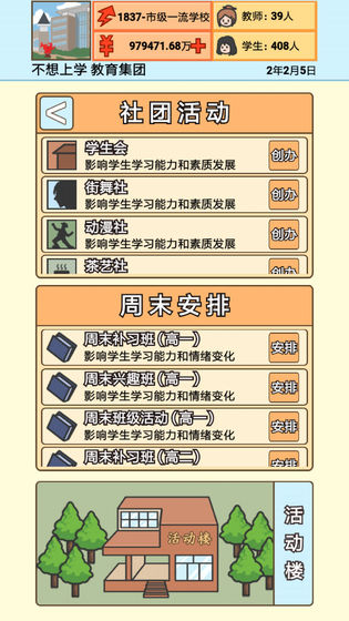 校长模拟器破解版截图3