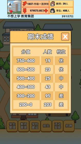 校长模拟器破解版截图5