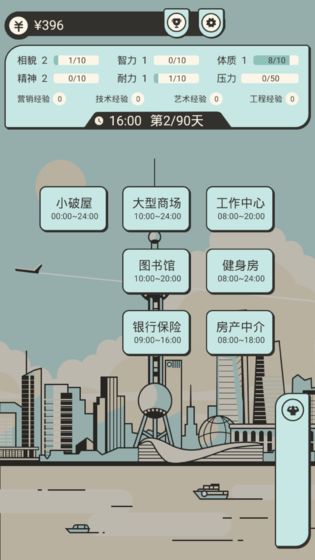 聪明求生记破解版截图1