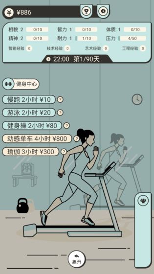 聪明求生记破解版截图3