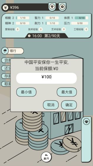 聪明求生记破解版截图5