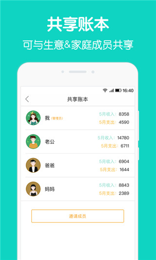 圈子账本记账软件截图1