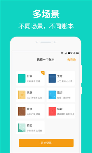圈子账本记账软件截图2
