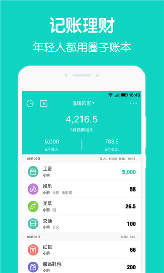 圈子账本记账软件截图3
