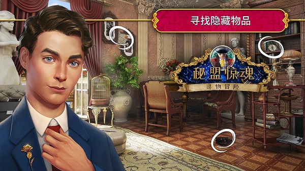 秘密盟会安卓版破解版截图1