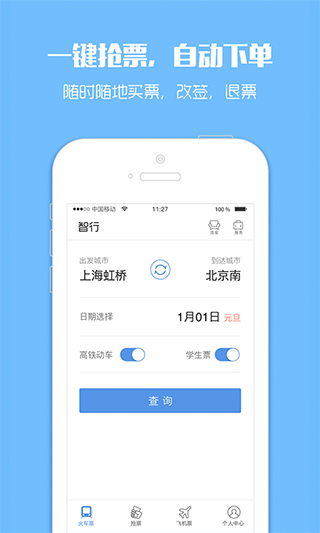 订票助手app截图1