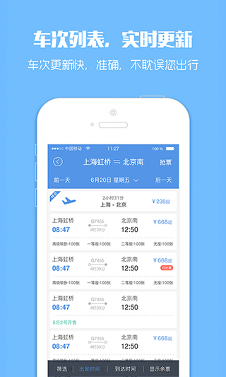 订票助手app截图3