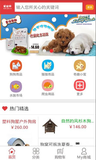 爱宠网app截图1