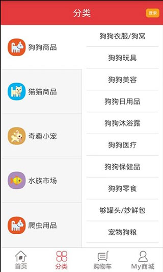 爱宠网app截图2
