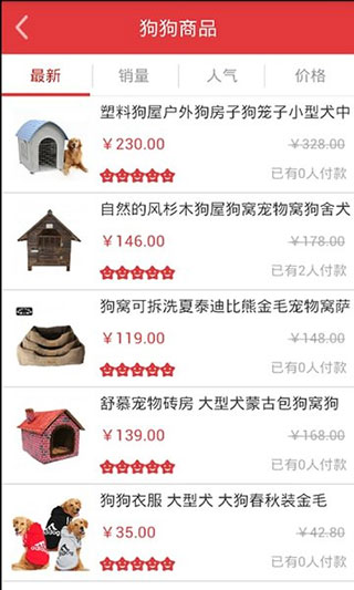 爱宠网app截图3