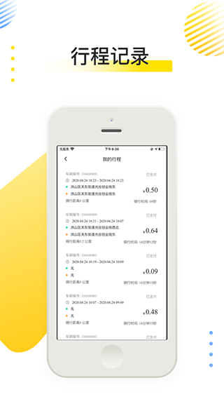 喜宝达共享电动车app截图1