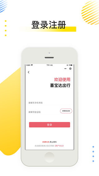 喜宝达共享电动车app截图2