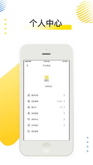 喜宝达共享电动车app截图3