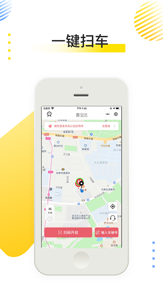 喜宝达共享电动车app截图4