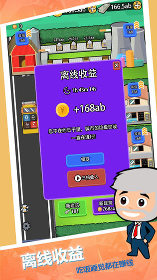 放置回收大亨游戏截图2