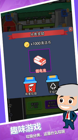 放置回收大亨游戏截图3