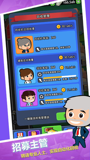 放置回收大亨游戏截图5