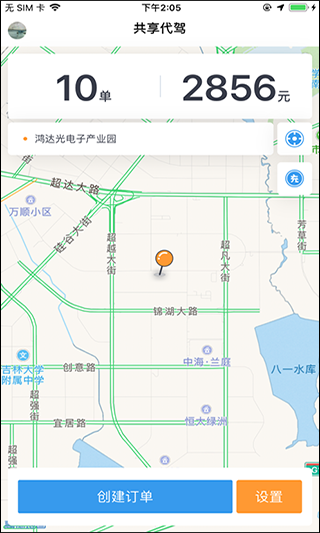 共享代驾app截图1