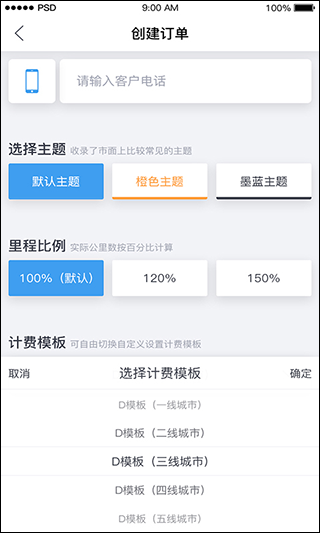 共享代驾app截图2