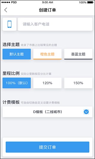 共享代驾app截图3