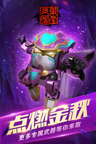 果宝三国破解版截图5