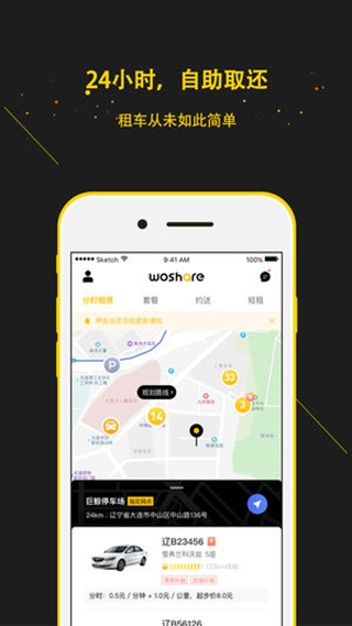 蜗享出行app截图1