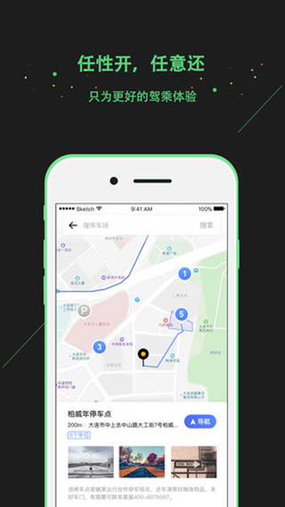蜗享出行app截图2