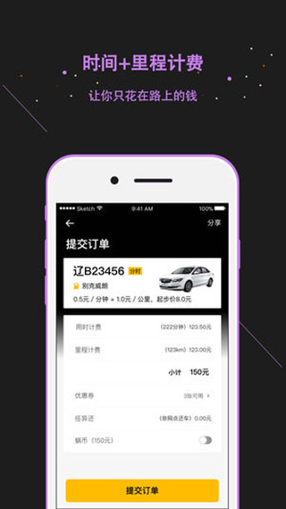 蜗享出行app截图3
