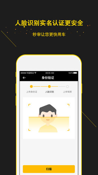 蜗享出行app截图4