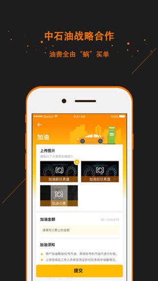 蜗享出行app截图5