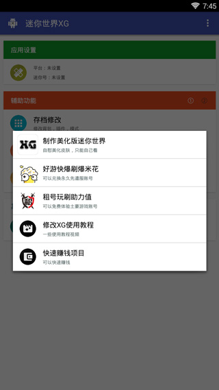 迷你世界XG最新版本2025截图2