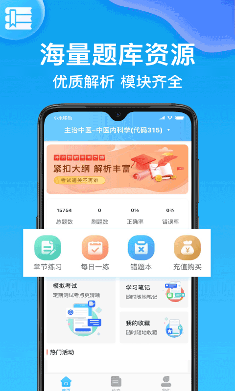 医考部落app截图1