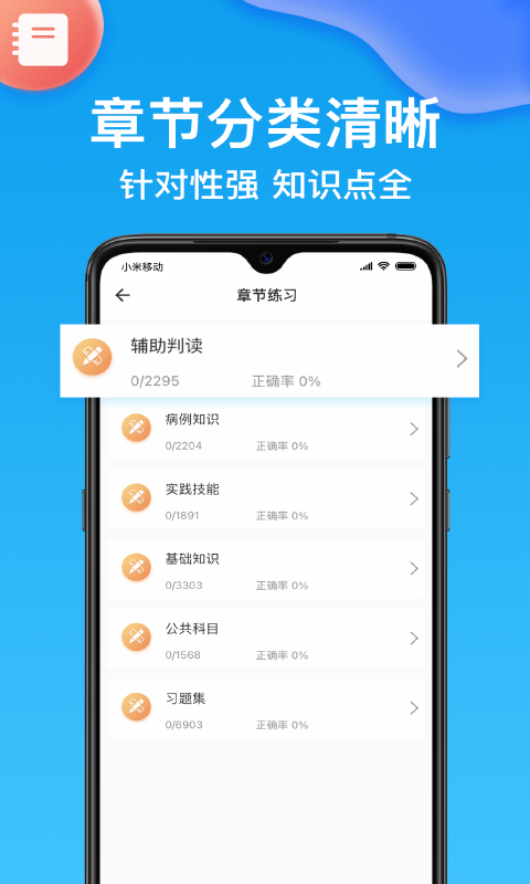医考部落app截图3