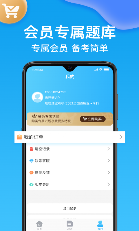 医考部落app截图4
