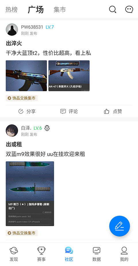 csgo掌上助手app最新版