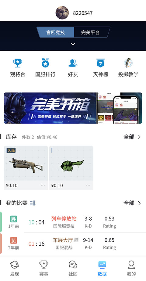 csgo掌上助手app最新版