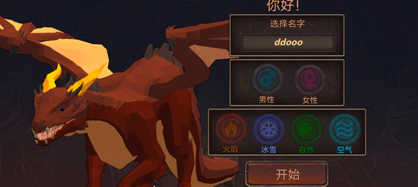 龙模拟器3D中文版截图2