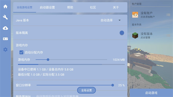 fcl启动器手机版截图1