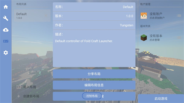 fcl启动器手机版截图4