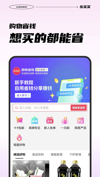 乐买买app截图1