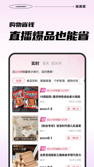 乐买买app截图2
