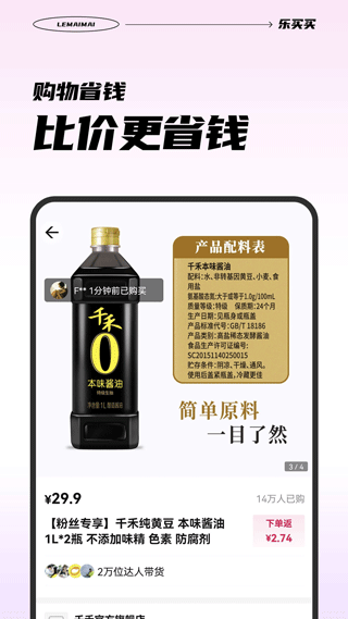 乐买买app截图3