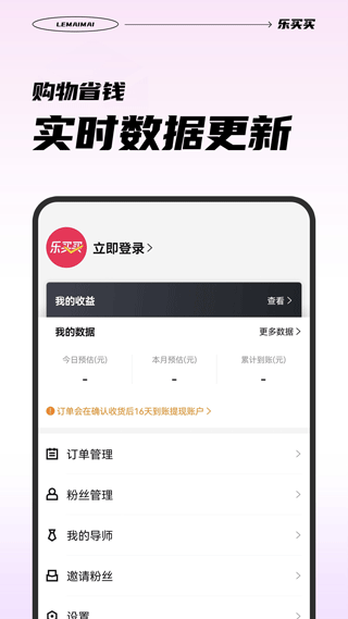 乐买买app截图4