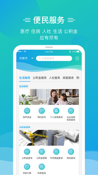 泉城办app最新版截图1