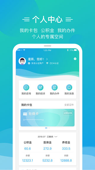 泉城办app最新版截图2
