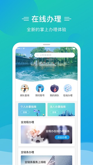 泉城办app最新版截图3