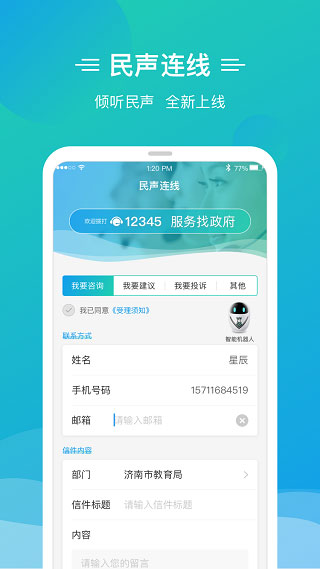 泉城办app最新版截图4